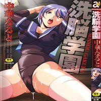 Brainwash Academy manga cover